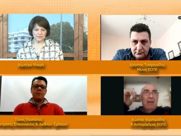 ΞΥΠΝΑΜΕ ΜΑΖΙ ΞΕΚΙΝΑΜΕ ΜΑΖΙ – Κ. Χαριτωνίδης, Τ. Πασπάλας & Χ. Τασχουνίδης 31 03 2021 ΜΕΡΟΣ Ε