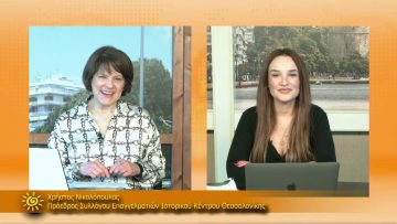 ΞΥΠΝΑΜΕ ΜΑΖΙ ΞΕΚΙΝΑΜΕ ΜΑΖΙ – Χρήστος Νικολόπουλος – 31 03 2021 ΜΕΡΟΣ Δ