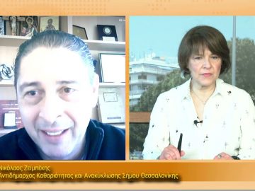 ΞΥΠΝΑΜΕ ΜΑΖΙ ΞΕΚΙΝΑΜΕ ΜΑΖΙ – Νικόλαος Ζεϊμπέκης – 02 04 2021 ΜΕΡΟΣ Α2