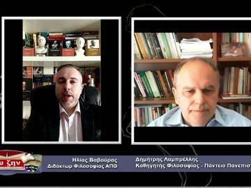 ΦΙΛΟΣΟΦΙΚΟΙ ΔΙΑΛΟΓΟΙ – Δημήτρης Λαμπρέλλης – 02 04 2021 ΜΕΡΟΣ Β