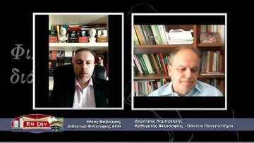 ΦΙΛΟΣΟΦΙΚΟΙ ΔΙΑΛΟΓΟΙ – Δημήτρης Λαμπρέλλης – 02 04 2021 ΜΕΡΟΣ A