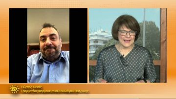 ΞΥΠΝΑΜΕ ΜΑΖΙ ΞΕΚΙΝΑΜΕ ΜΑΖΙ – Γιώργος Κιοσές – 08 04 2021 ΜΕΡΟΣ Γ1