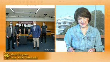 ΞΥΠΝΑΜΕ ΜΑΖΙ ΞΕΚΙΝΑΜΕ ΜΑΖΙ Δ ΜΕΡΟΣ ΜΑΡΙΑ ΚΟΣΜΙΔΟΥ 20-04-2021