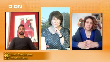 ΞΥΠΝΑΜΕ ΜΑΖΙ ΞΕΚΙΝΑΜΕ ΜΑΖΙ Γ ΜΕΡΟΣ ΘΟΥΛΗ ΜΥΣΙΡΛΟΓΛΟΥ 21-04-2021