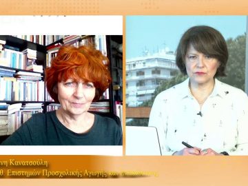 ΞΥΠΝΑΜΕ ΜΑΖΙ ΞΕΚΙΝΑΜΕ ΜΑΖΙ ΜΕΝΗ ΚΑΝΑΤΣΟΥΛΗ 22-04-2021