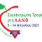 Logo_TrapezaTrofimon