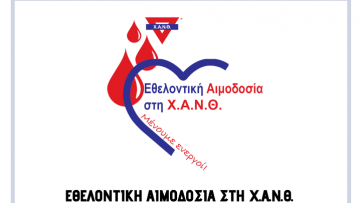 ethelontiki aimodosia ymca