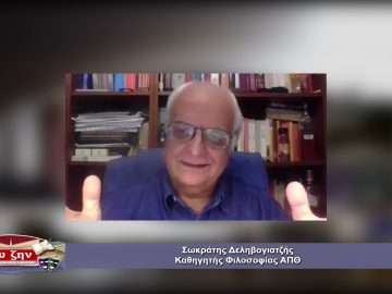 ΕΝΟΤΗΤΑ ΦΙΛΟΣΟΦΙΑΣ 06-05-2021 ΜΕΡΟΣ Β