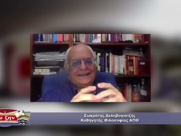 ΕΝΟΤΗΤΑ ΦΙΛΟΣΟΦΙΑΣ 10-05-2021 Α ΜΕΡΟΣ