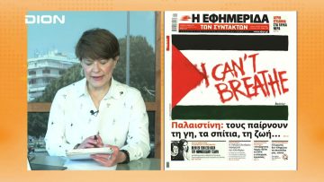 ΞΥΠΝΑΜΕ ΜΑΖΙ ΞΕΚΙΝΑΜΕ ΜΑΖΙ Β ΜΕΡΟΣ 12-05-2021