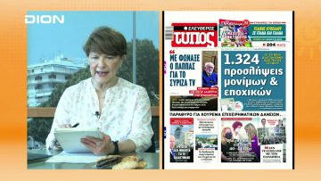 ΞΥΠΝΑΜΕ ΜΑΖΙ ΞΕΚΙΝΑΜΕ ΜΑΖΙ Β ΜΕΡΟΣ 18-05-2021