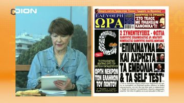 ΞΥΠΝΑΜΕ ΜΑΖΙ ΞΕΚΙΝΑΜΕ ΜΑΖΙ 19-05-2021