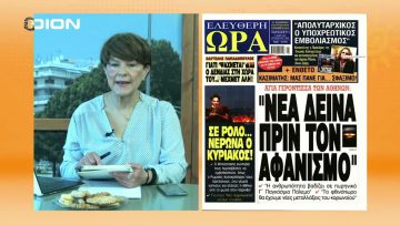 ΞΥΠΝΑΜΕ ΜΑΖΙ ΞΕΚΙΝΑΜΕ ΜΑΖΙ Β ΜΕΡΟΣ 21-05-2021