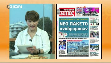 ΞΥΠΝΑΜΕ ΜΑΖΙ ΞΕΚΙΝΑΜΕ ΜΑΖΙ Β ΜΕΡΟΣ 24-05-2021