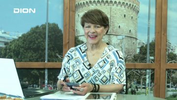 ΞΥΠΝΑΜΕ ΜΑΖΙ ΞΕΚΙΝΑΜΕ ΜΑΖΙ 27-05-2021