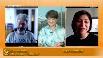 ΞΥΠΝΑΜΕ ΜΑΖΙ ΞΕΚΙΝΑΜΕ ΜΑΖΙ Ε ΜΕΡΟΣ ΗΛΙΑΣ ΤΣΟΛΑΚΙΔΗΣ 07-05-2021