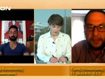 ΞΥΠΝΑΜΕ ΜΑΖΙ ΞΕΚΙΝΑΜΕ ΜΑΖΙ ΤΖΑΝΝΗΣ ΠΟΛΥΚΑΝΔΡΙΩΤΗΣ 12-05-2021