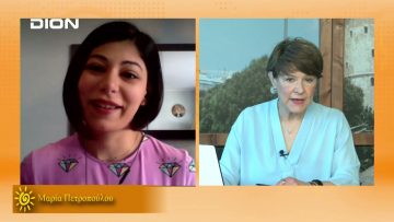 ΞΥΠΝΑΜΕ ΜΑΖΙ ΞΕΚΙΝΑΜΕ ΜΑΖΙ Γ ΜΕΡΟΣ ΜΑΡΙΑ ΠΕΤΡΟΠΟΥΛΟΥ 13-05-2021