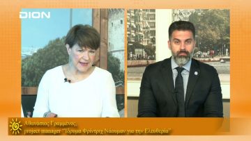 ΞΥΠΝΑΜΕ ΜΑΖΙ ΞΕΚΙΝΑΜΕ ΜΑΖΙ ΑΘΑΝΑΣΙΟΣ ΓΡΑΜΜΕΝΟΣ 14-05-2021