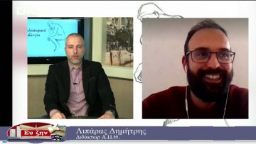 ΦΙΛΟΣΟΦΙΚΟΙ ΔΙΑΛΟΓΟΙ ΔΗΜΗΤΡΗΣ ΛΙΠΑΡΑΣ 14-05-2021 ΜΕΡΟΣ Α