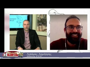 ΦΙΛΟΣΟΦΙΚΟΙ ΔΙΑΛΟΓΟΙ ΔΗΜΗΤΡΗΣ ΛΙΠΑΡΑΣ 14-05-2021 ΜΕΡΟΣ Α