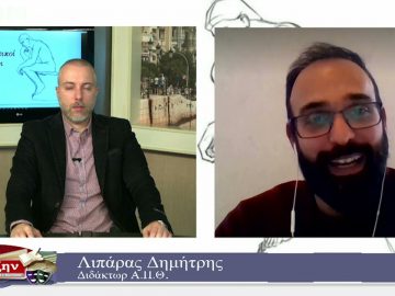 ΦΙΛΟΣΟΦΙΚΟΙ ΔΙΑΛΟΓΟΙ ΔΗΜΗΤΡΗΣ ΛΙΠΑΡΑΣ 14-05-2021 ΜΕΡΟΣ Α