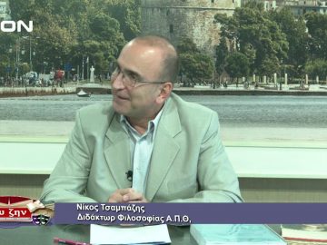 ΦΙΛΟΣΟΦΙΚΟΙ ΔΙΑΛΟΓΟΙ Α ΜΕΡΟΣ ΝΙΚΟΣ ΤΣΑΜΠΑΖΗΣ 21-05-2021