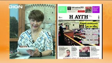 ΞΥΠΝΑΜΕ ΜΑΖΙ ΞΕΚΙΝΑΜΕ ΜΑΖΙ ΠΡΩΤΟΣΕΛΙΔΑ 27-05-2021