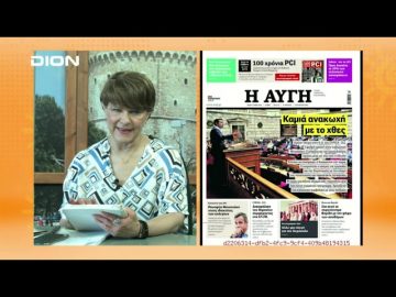 ΞΥΠΝΑΜΕ ΜΑΖΙ ΞΕΚΙΝΑΜΕ ΜΑΖΙ ΠΡΩΤΟΣΕΛΙΔΑ 27-05-2021