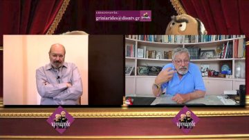 B#ΓΚΡΙΝΙΑΡΗΔΕΣ 39η 15 05 2021 B