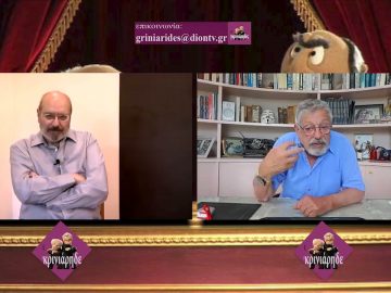 B#ΓΚΡΙΝΙΑΡΗΔΕΣ 39η 15 05 2021 B