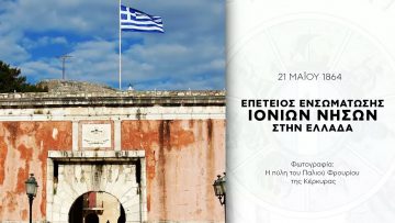 ethniki_giorti