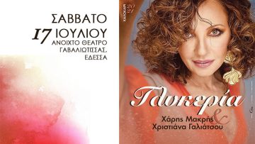 cover_glykeria_edessa_0