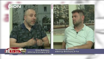 ΦΙΛΟΣΟΦΙΚΟΙ ΔΙΑΛΟΓΟΙ Β ΜΕΡΟΣ ΠΑΝΑΓΙΩΤΗΣ ΒΑΡΔΑΚΑΣ 18-06-2021