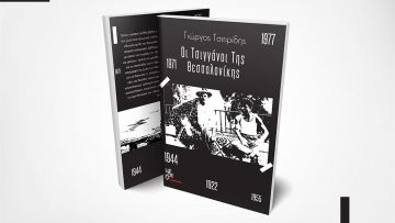 tsigganoi-thessaloniki