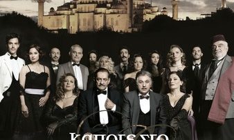 ΚΑΠΟΤΕ ΣΤΟΝ ΒΟΣΠΟΡΟ