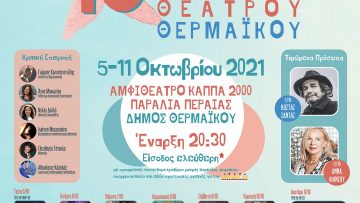 210928_1o_panellinio_festival_erasitehnikoy_theatroy_thermaikoy_afisa_1