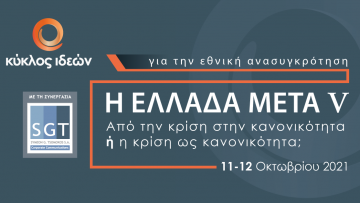 Conference_ekyklos_ELLADAMETAV_Site