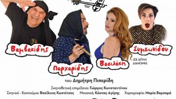 EnekaZeneka-ΒΕΡΟΙΑ_ΘΕΑΤΡΟ ΑΛΣΟΥΣ ΜΕΛΙΝΑ ΜΕΡΚΟΥΡΗ