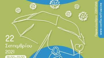 Εμβολαισμός ΙΕΘ αφίσα L[53313]