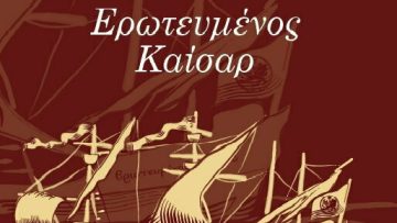 20210616165544_eroteymenos_kaisar