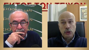 ΕΚΤΟΣ ΤΩΝ ΤΕΙΧΩΝ ΘΕΟΔΩΡΟΣ ΜΑΡΓΑΡΙΤΗΣ 17-11-2021