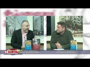 ΦΙΛΟΣΟΦΙΚΟΙ ΔΙΑΛΟΓΟΙ  ΠΑΝΑΓΙΩΤΗΣ ΒΑΡΔΑΚΑΣ 29-10-2021