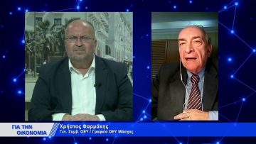 ΓΙΑ ΤΗΝ ΟΙΚΟΝΟΜΙΑ ΧΡΗΣΤΟΣ ΦΑΡΜΑΜΚΗΣ 11-11-2021