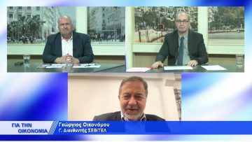 ΓΙΑ ΤΗΝ ΟΙΚΟΝΟΜΙΑ ΓΕΩΡΓΙΟΣ ΟΙΚΟΝΟΜΟΥ & ΙΟΡΔΑΝΗΣ ΠΕΤΣΟΓΛΟΥ 04-11-2021