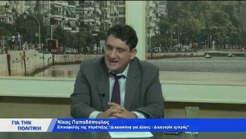ΓΙΑ ΤΗΝ ΠΟΛΙΤΙΚΗ  ΑΓΓΕΛΙΚΗ ΤΡΑΜΠΑ & ΝΙΚΟΣ ΠΑΠΑΔΟΠΟΛΥΟΣ 09-11-2021