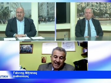 ΓΙΑ ΤΗΝ ΠΟΛΙΤΙΚΗ ΓΙΑΝΝΗΣ ΜΗΤΣΙΟΣ & ΝΙΚΟΣ  ΒΑΣΙΛΕΙΑΔΗΣ 19-10 – 2021