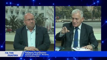 ΓΙΑ ΤΗΝ ΠΟΛΙΤΙΚΗ ΛΑΖΑΡΟΣ ΚΥΡΙΖΟΓΛΟΥ 23-11-2021