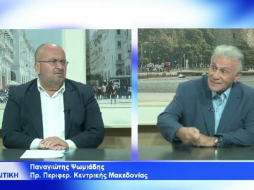 ΓΙΑ ΤΗΝ ΠΟΛΙΤΙΚΗ ΠΑΝΑΓΙΩΤΗΣ ΨΩΜΙΑΔΗΣ 01-11-2021 Α ΜΕΡΟΣ