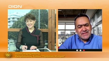 ΞΕΚΙΝΑΜΕ ΜΑΖΙ ΝΙΚΟΣ ΚΑΡΑΜΠΑΣΗΣ 11-10-2021